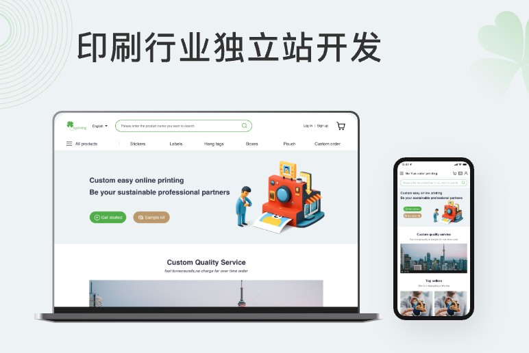 印刷行業獨立站開發