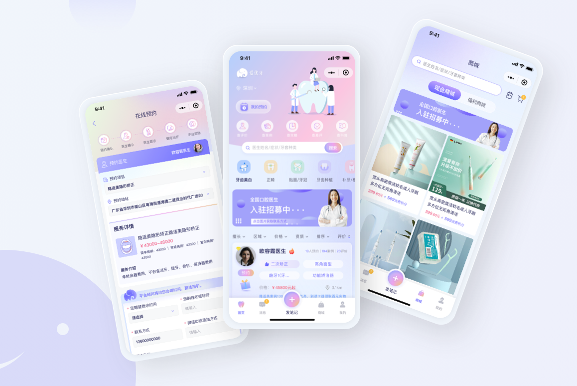 牙齒矯正醫生預約服務平臺