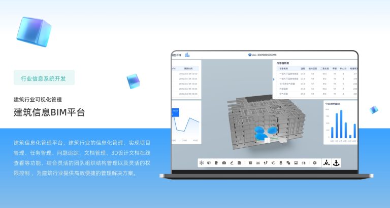 建筑信息BIM可视化平台 | BigSight