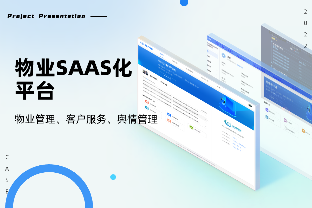 基於企微的物業SAAS化系統