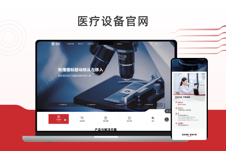 生物医疗企业官网