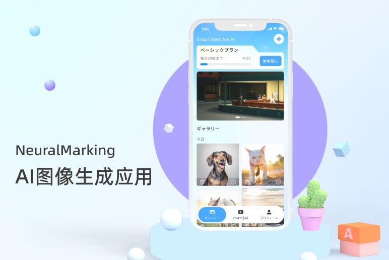 NeuralMarking AI图像生成应用