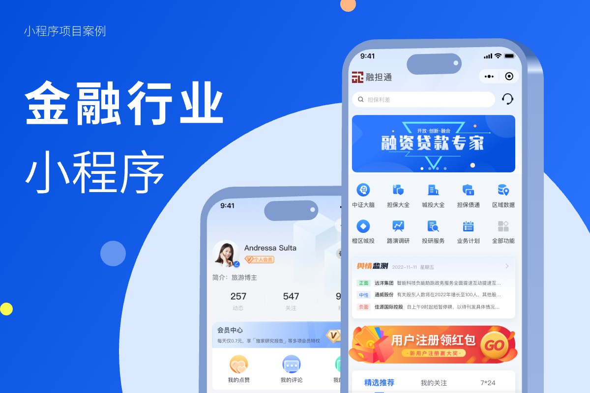 银行企业融资担保服务小程序