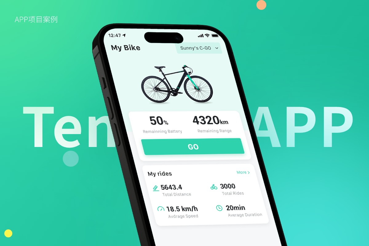 智能自行车应用APP