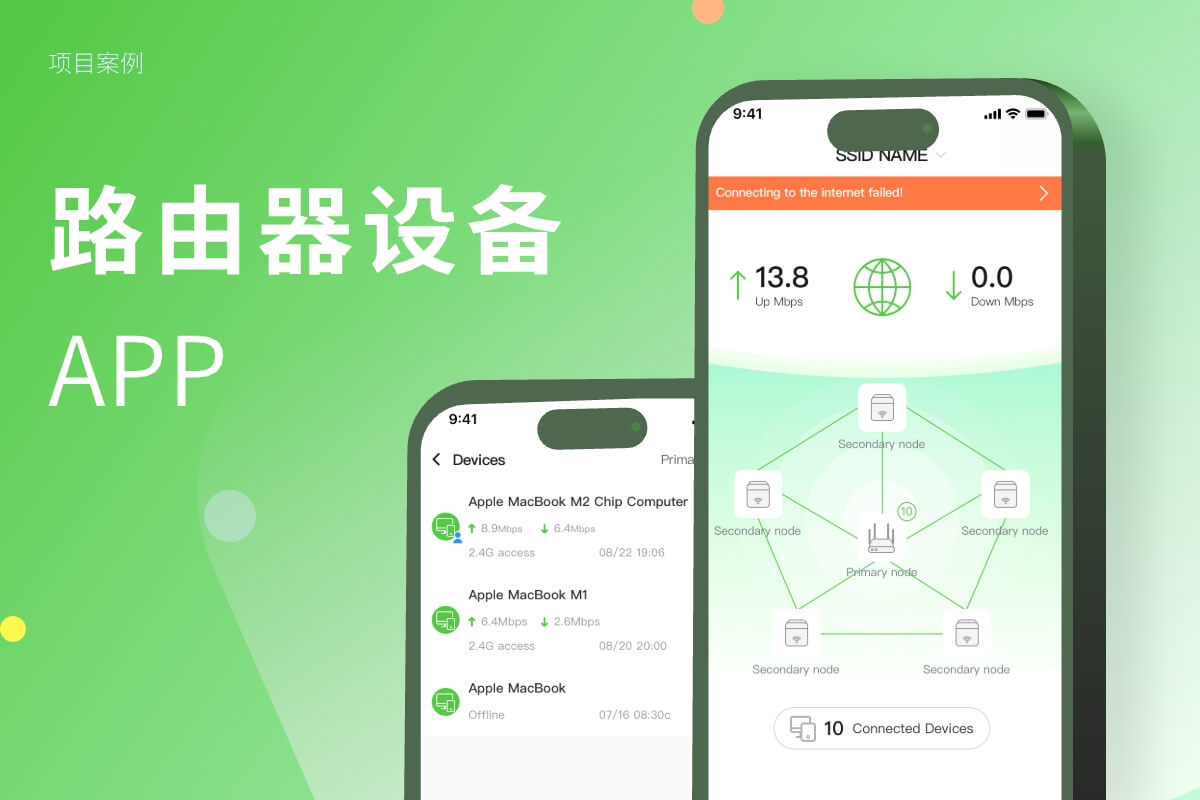 路由器設備控制APP