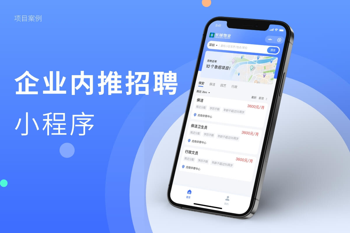 内推招聘小程序