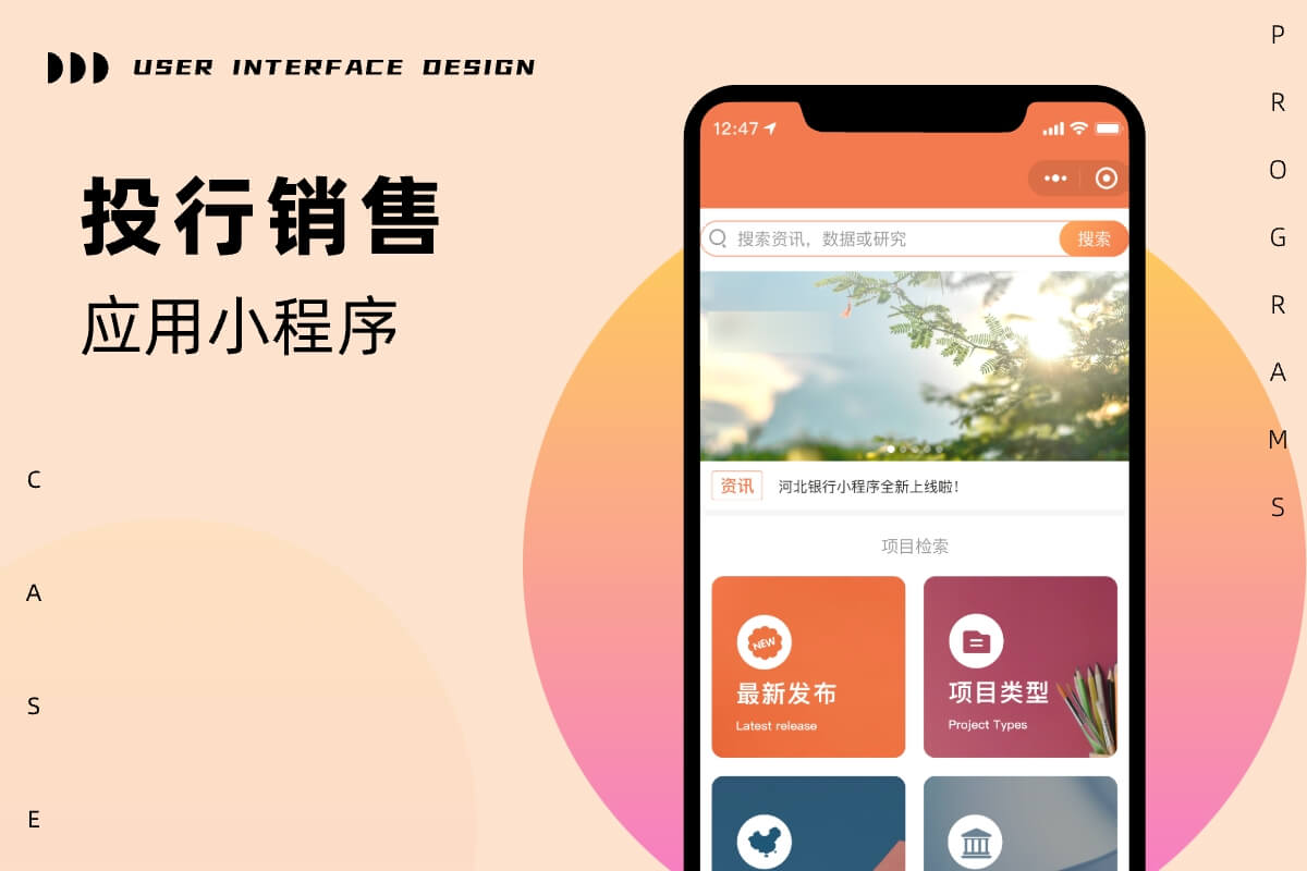 金融理財產品銷售業務小程序