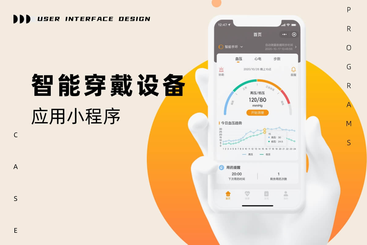 智慧健康管理平台