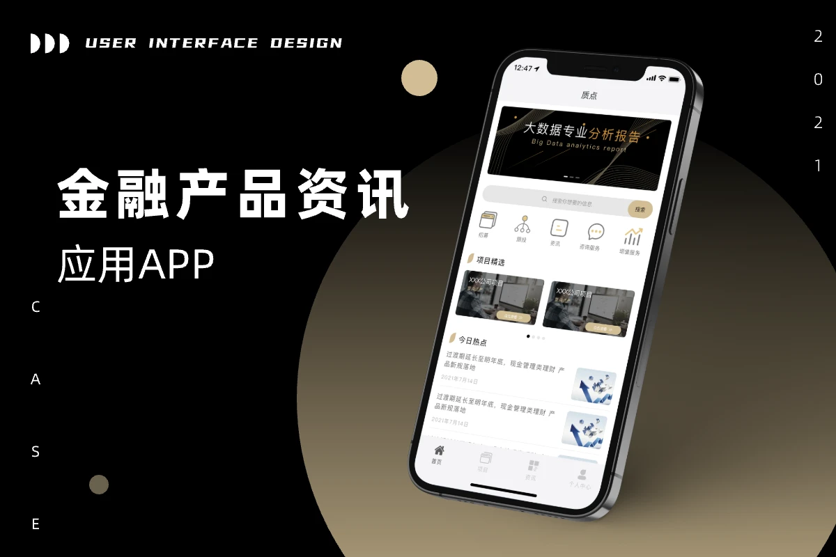 金融产品行业资讯APP
