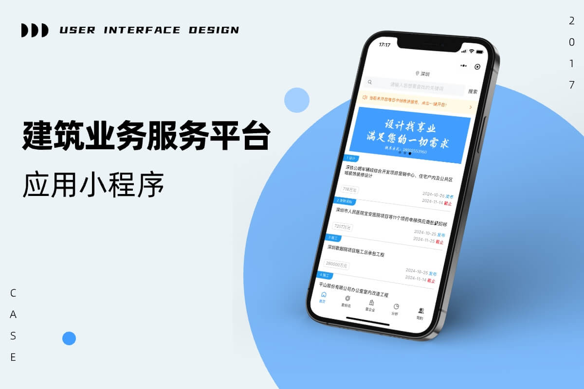 建筑业务服务APP