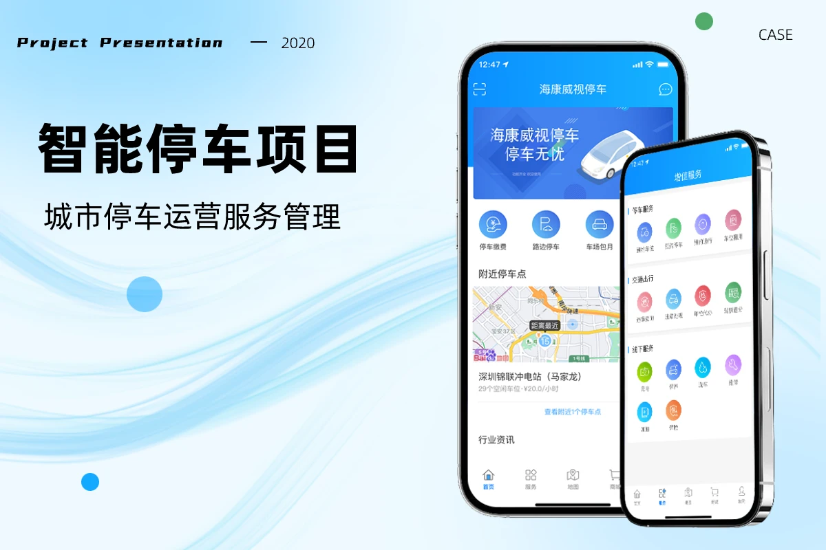 智能停车项目