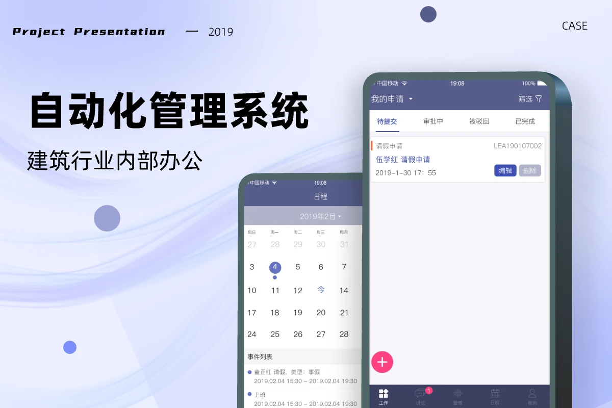 建築行業辦公自動化OA管理系統