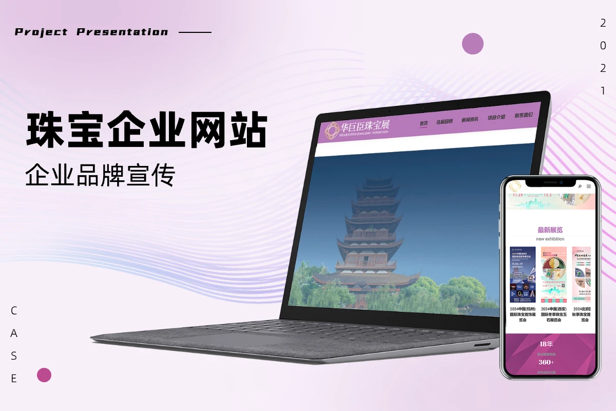 珠宝展网站