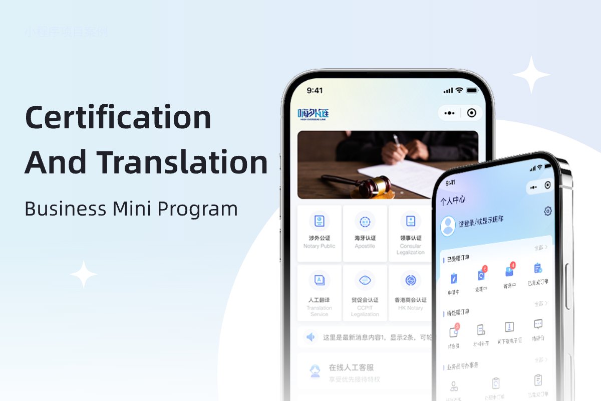 Mini program for handling notarization services abroad