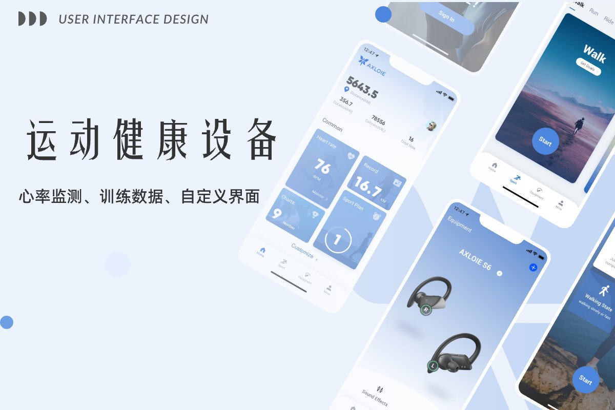 心率监测运动耳机APP