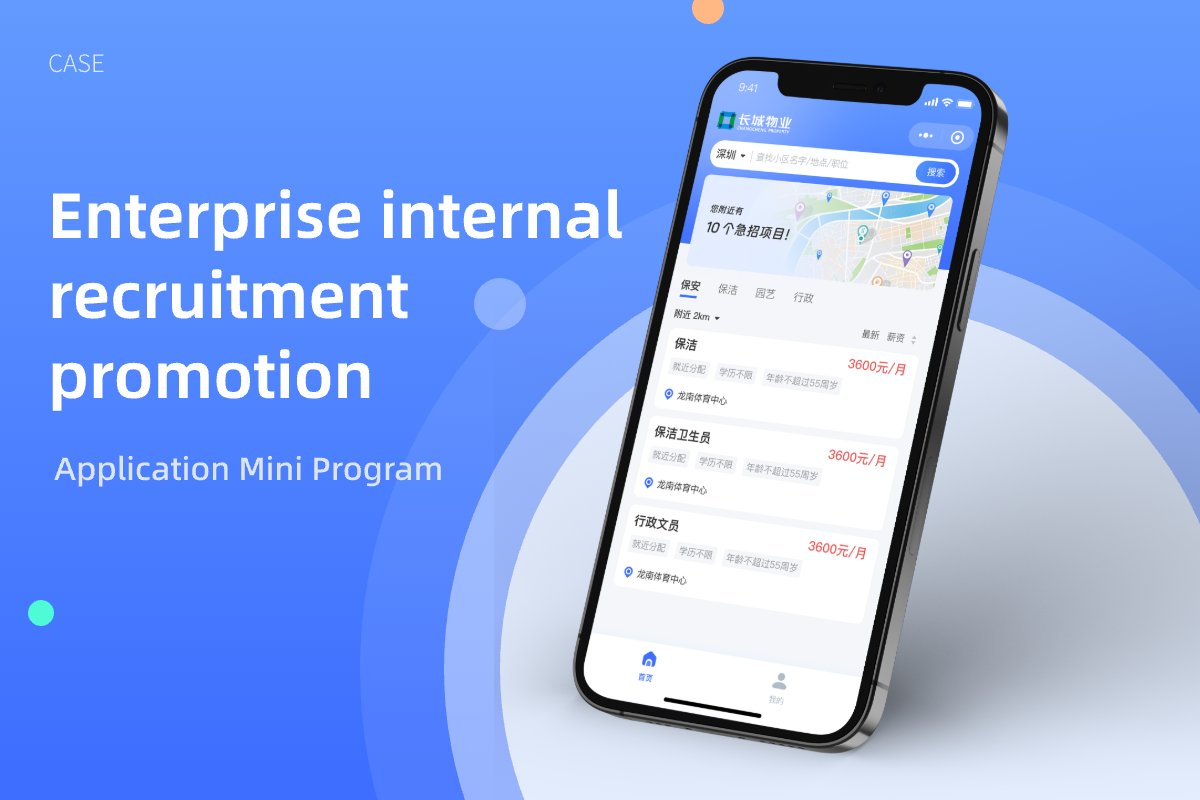 Internal recruitment mini program
