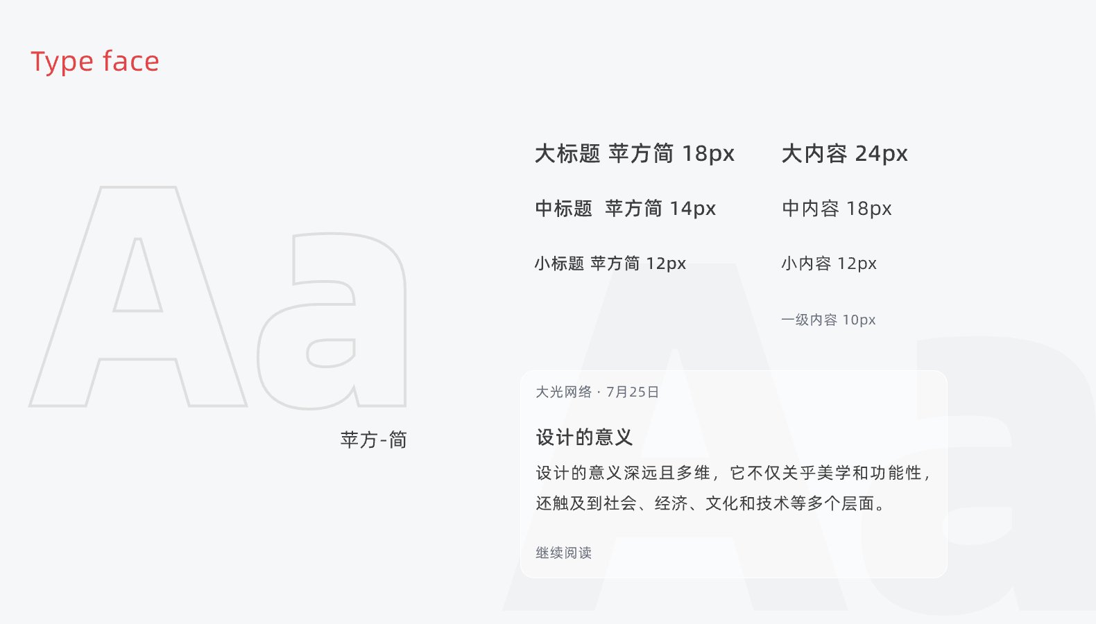 06字体规范@2x /api/mirror?path=%2Fwp-content%2Fuploads%2F2024%2F11%2F06%E5%AD%97%E4%BD%93%E8%A7%84%E8%8C%83%402x.jpg