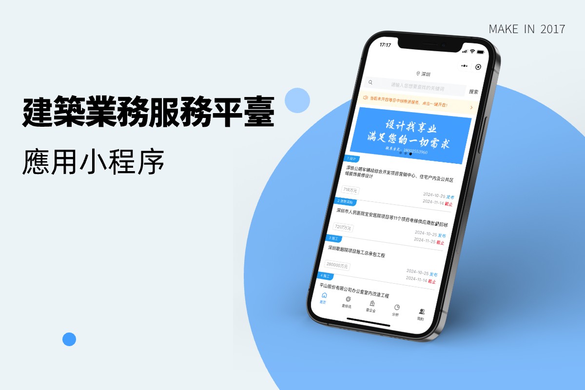 建築業務服務APP