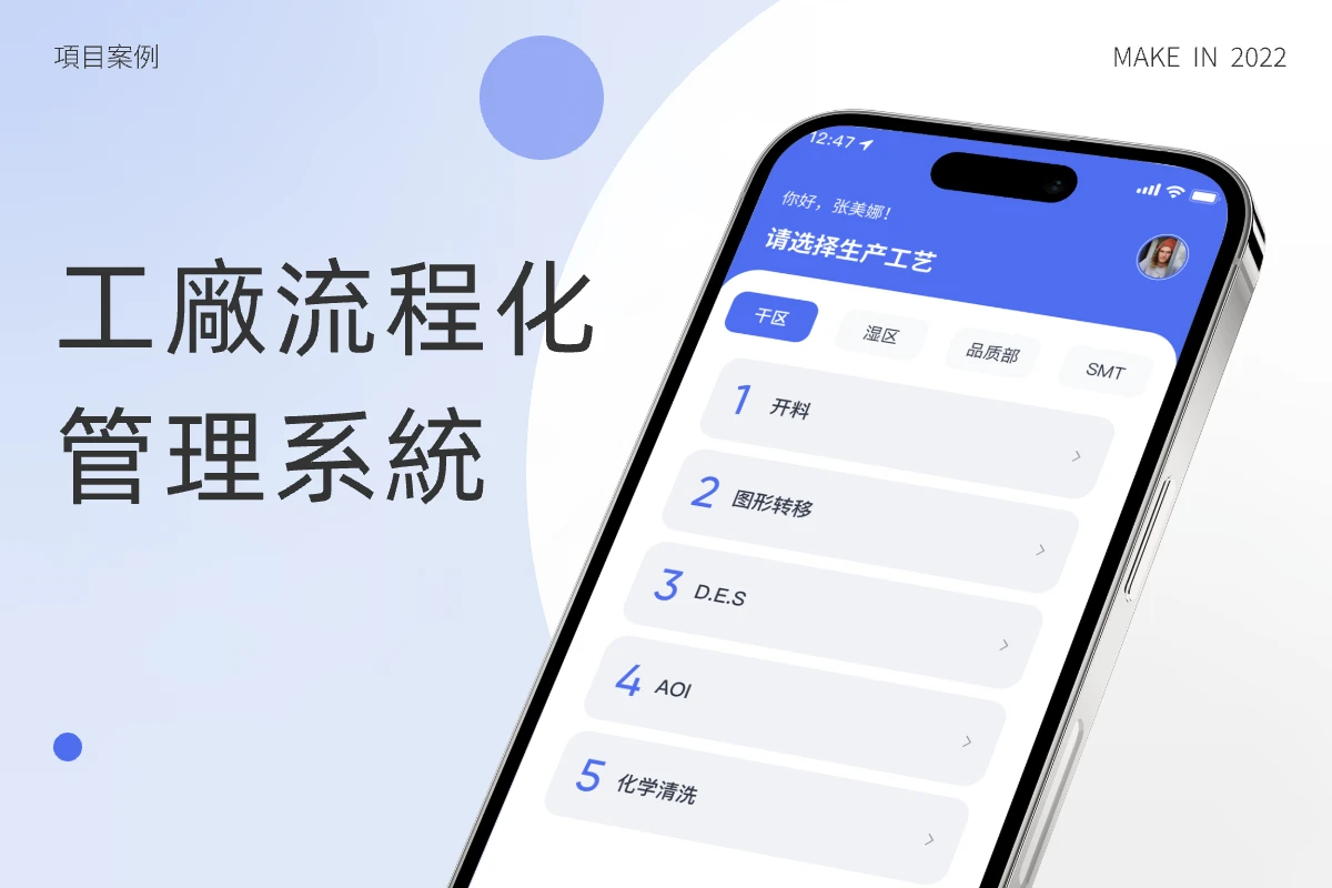 工廠流程化管理系統