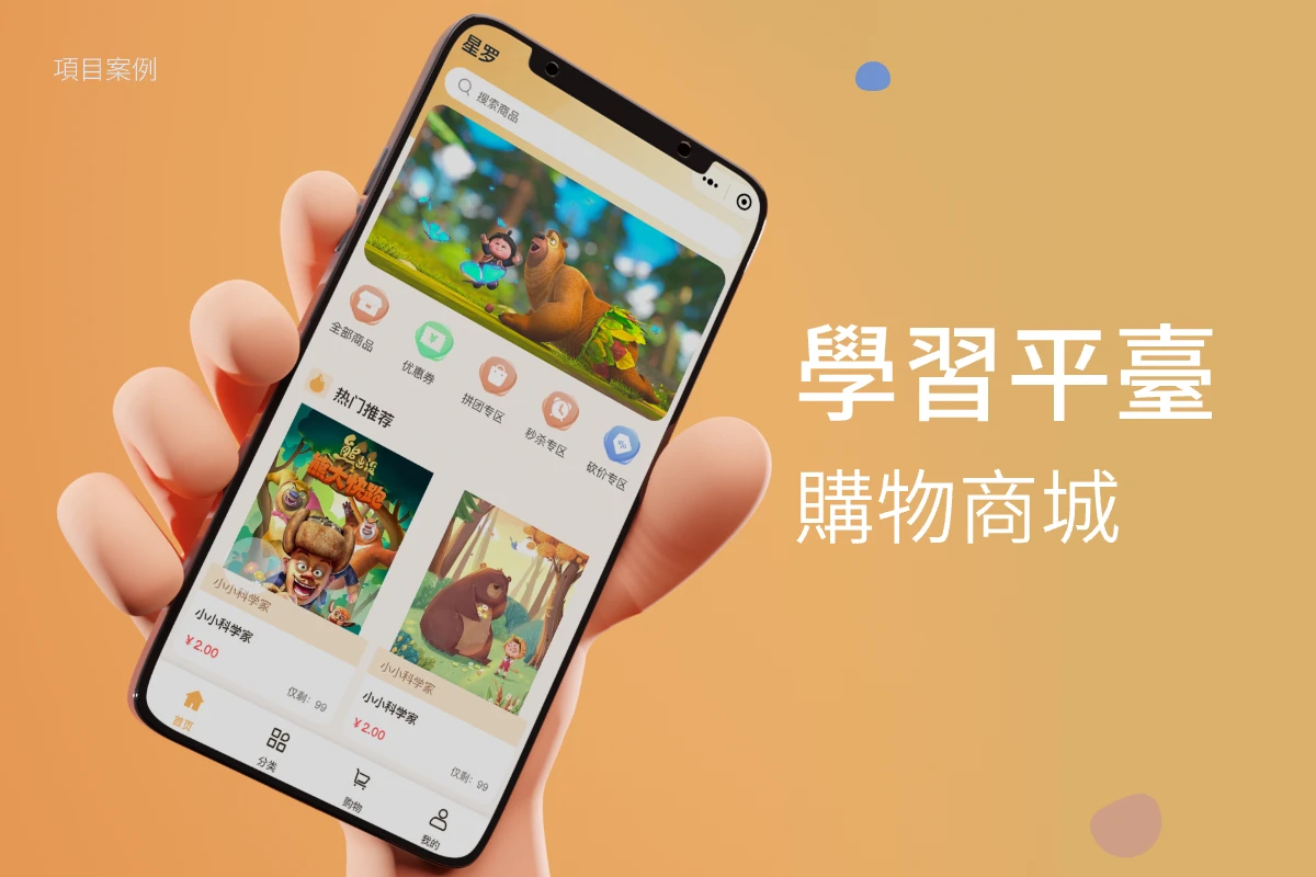 兒童在線教育學習平臺