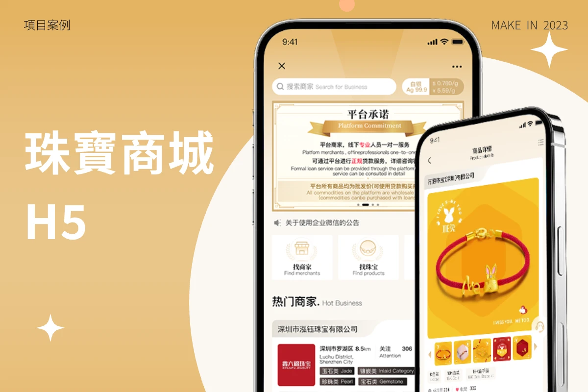 珠寶供應鏈在線交易平臺