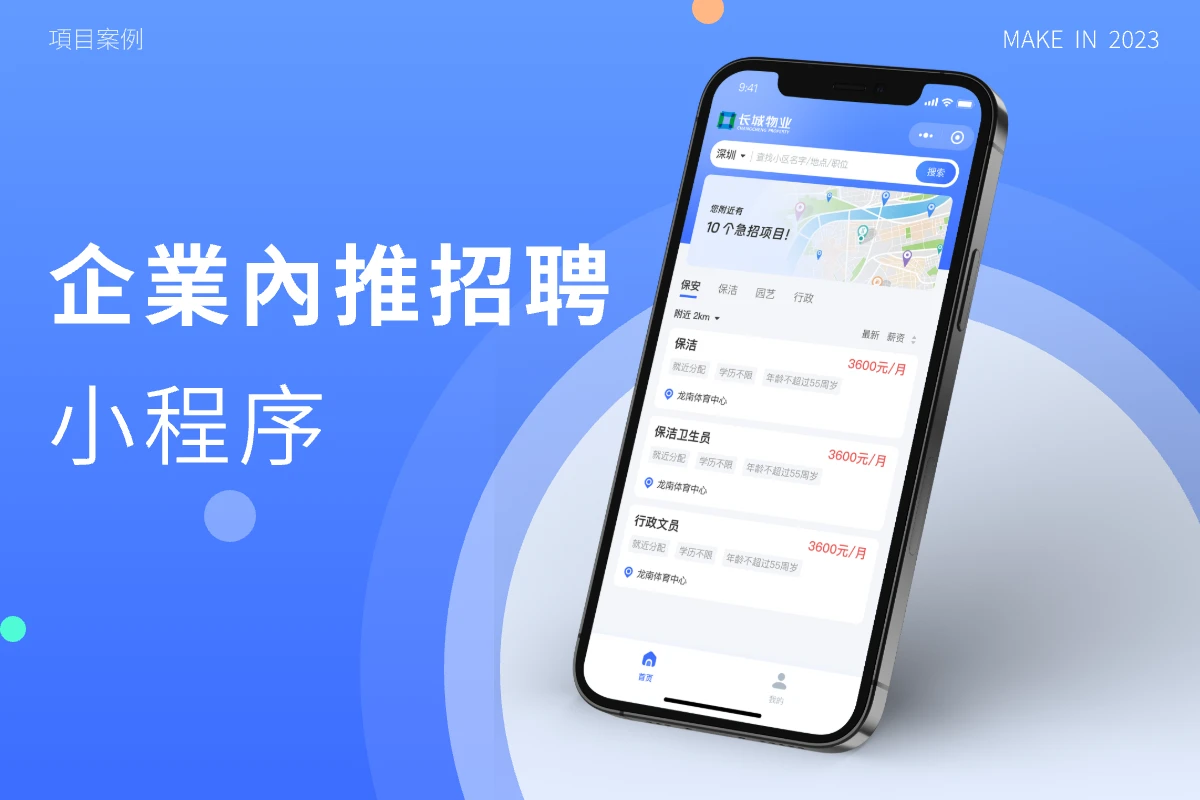 內推招聘小程序
