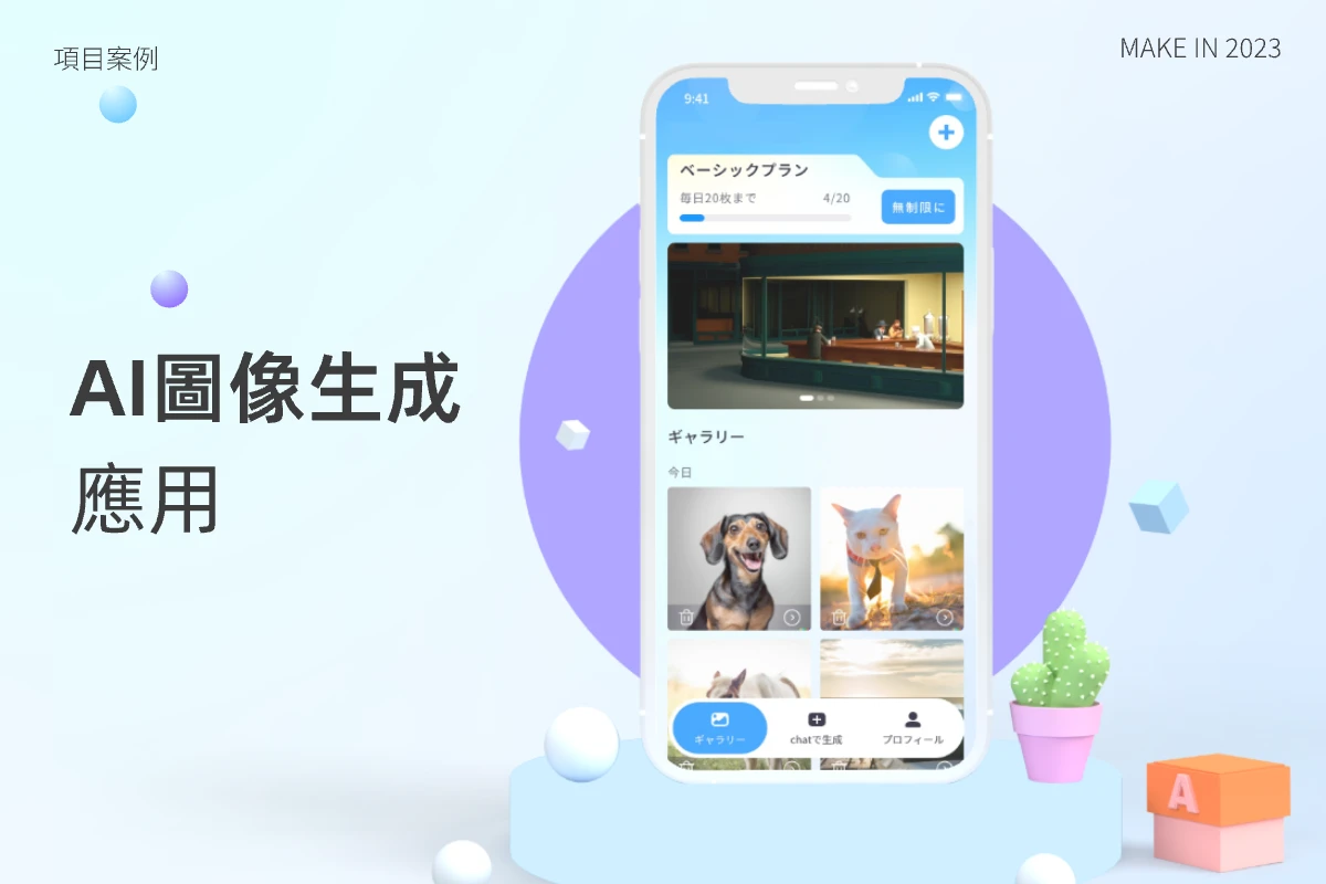 NeuralMarking AI圖像生成應用