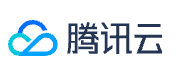 腾讯云